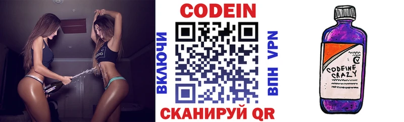 Кодеиновый сироп Lean Purple Drank  Саров 